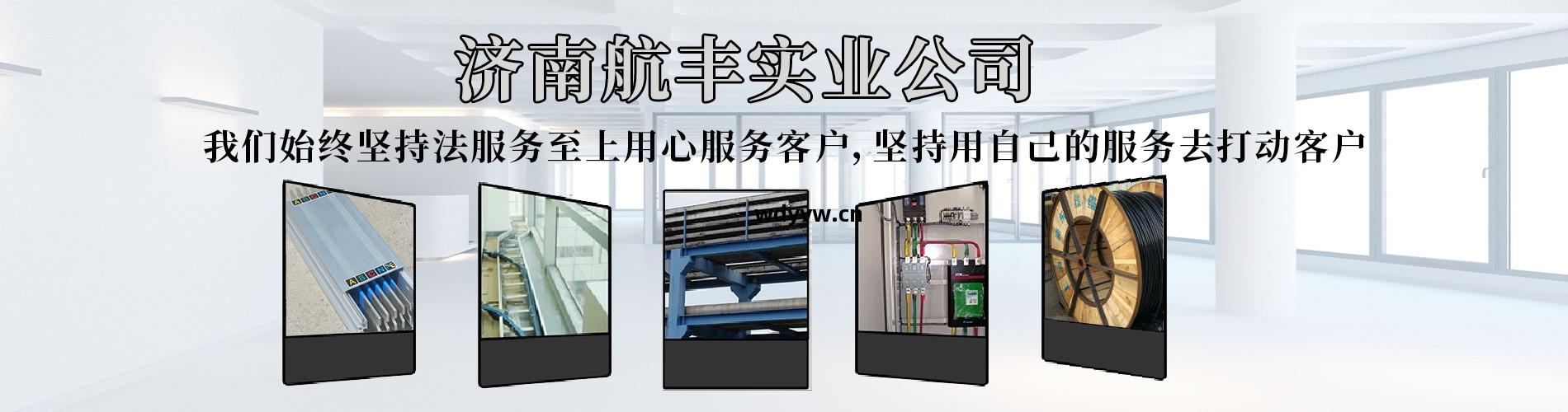 濟(ji)南(nan)電(dian)纜橋架(jia)